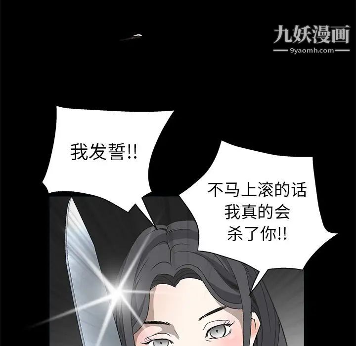 《枷锁》漫画 第7话