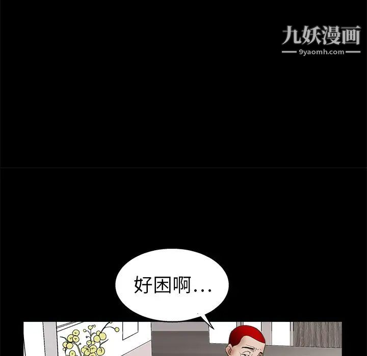《枷锁》漫画 第7话