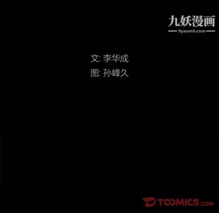 《枷锁2：赤脚》漫画 第10話