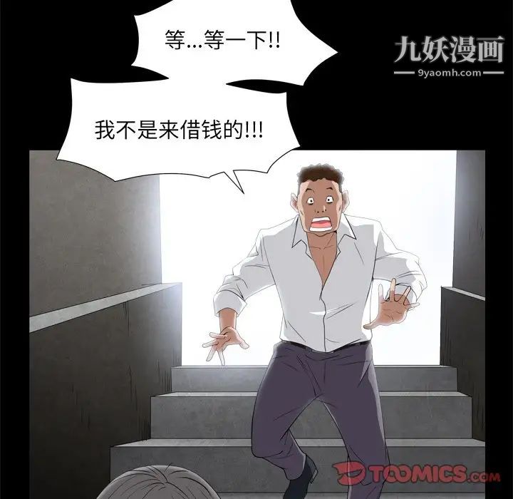 《枷锁2：赤脚》漫画 第10話
