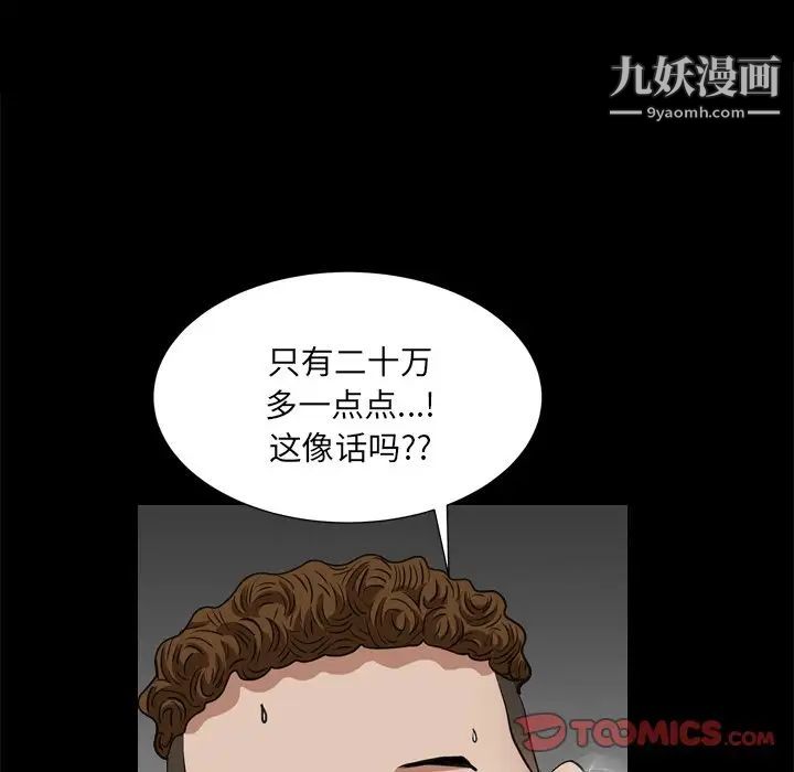 《枷锁2：赤脚》漫画 第10話