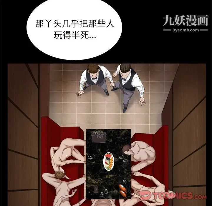 《枷锁2：赤脚》漫画 第10話