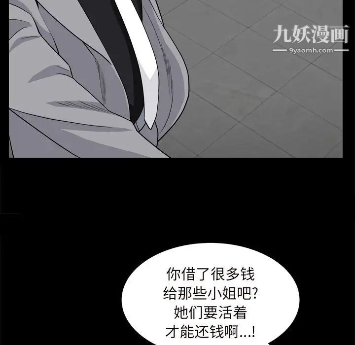 《枷锁2：赤脚》漫画 第10話