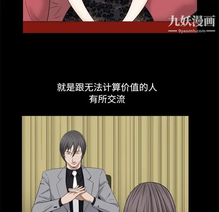 《枷锁2：赤脚》漫画 第10話