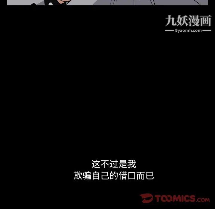 《枷锁2：赤脚》漫画 第10話