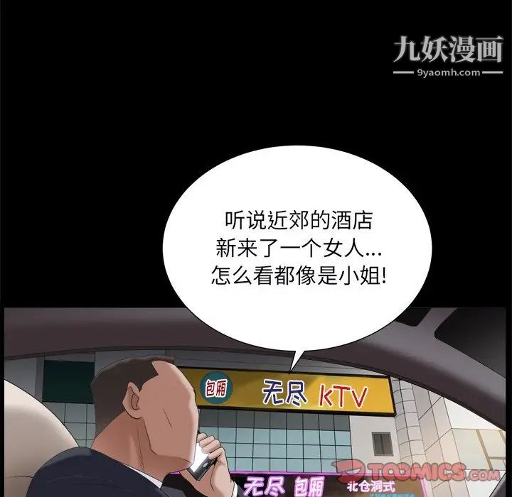 《枷锁2：赤脚》漫画 第10話