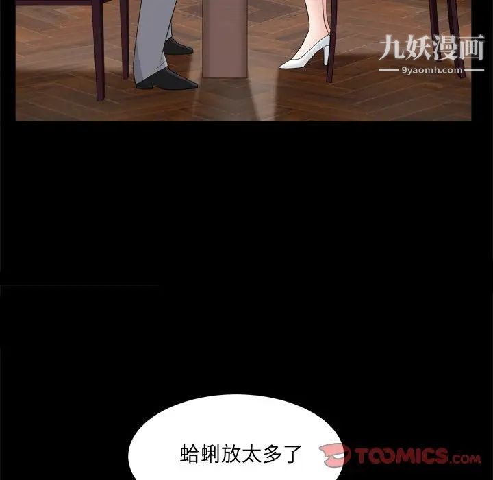 《枷锁2：赤脚》漫画 第11話