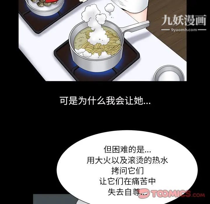 《枷锁2：赤脚》漫画 第11話