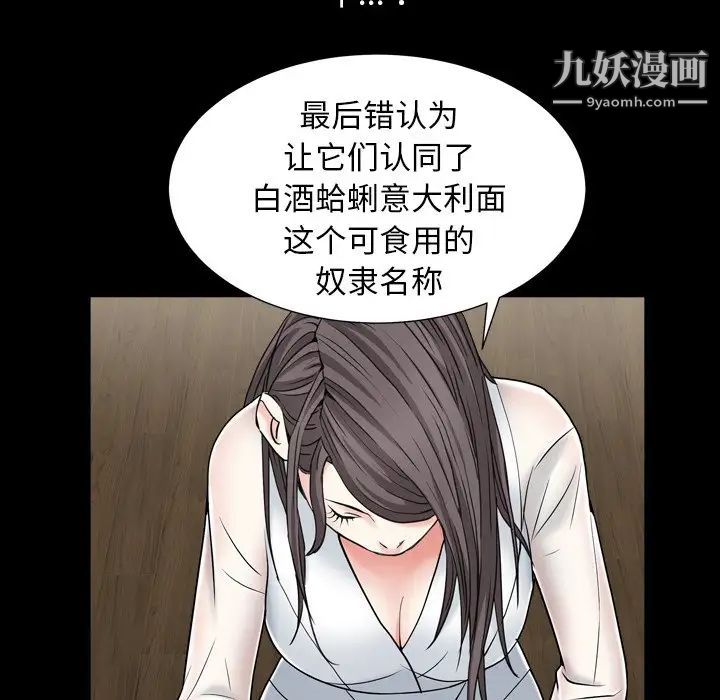 《枷锁2：赤脚》漫画 第11話