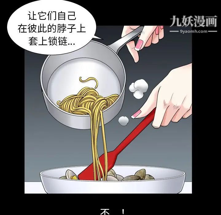 《枷锁2：赤脚》漫画 第11話