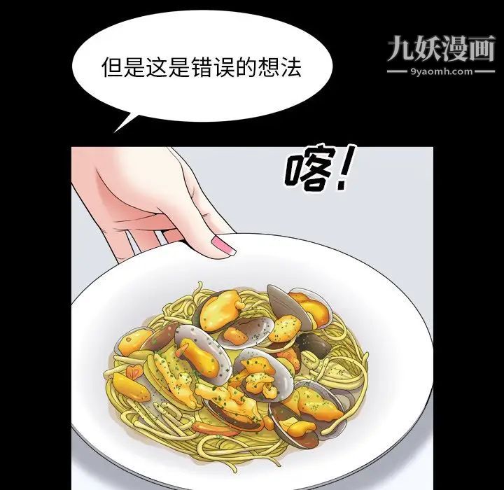 《枷锁2：赤脚》漫画 第11話