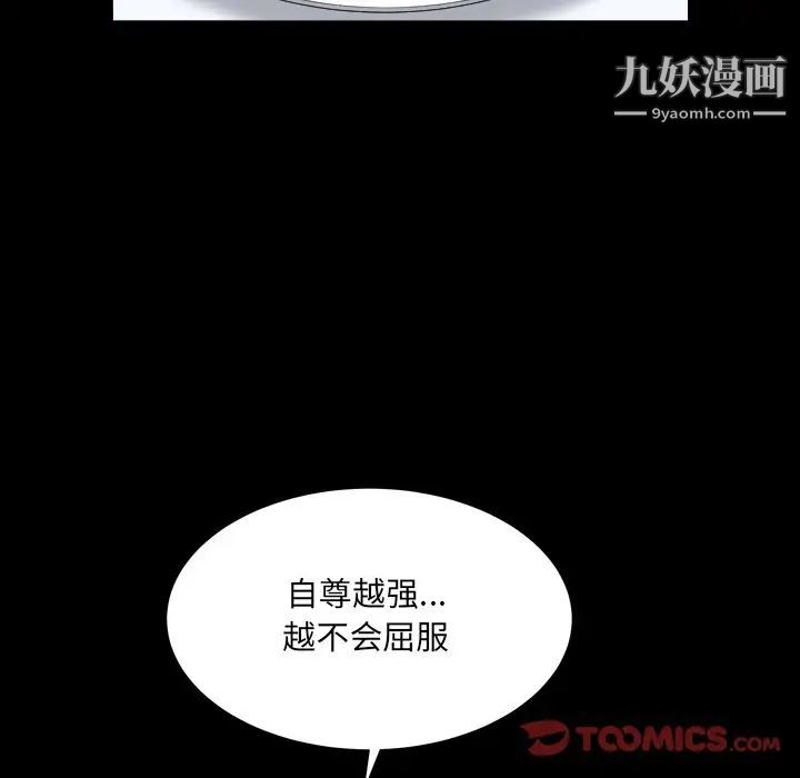 《枷锁2：赤脚》漫画 第11話