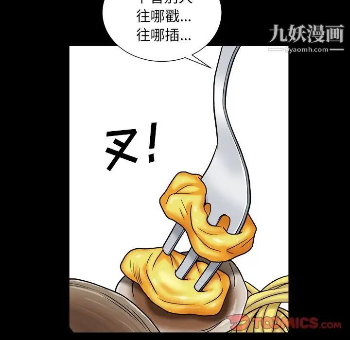 《枷锁2：赤脚》漫画 第11話
