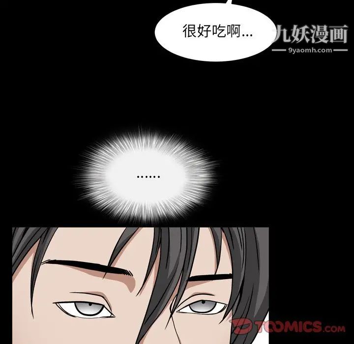 《枷锁2：赤脚》漫画 第11話