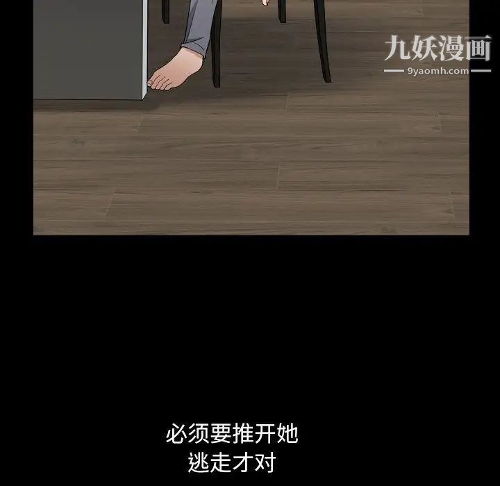 《枷锁2：赤脚》漫画 第11話