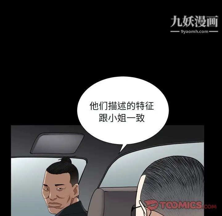 《枷锁2：赤脚》漫画 第11話