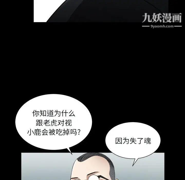 《枷锁2：赤脚》漫画 第11話