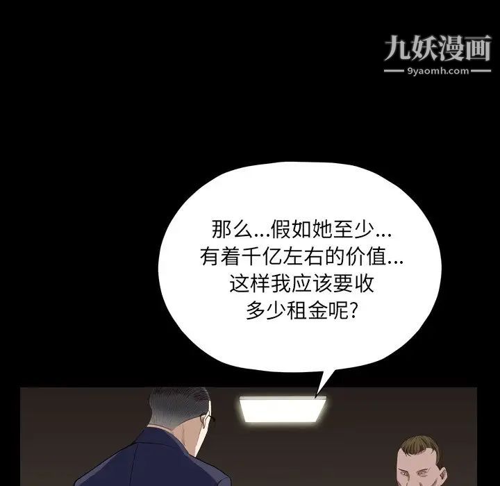 《枷锁2：赤脚》漫画 第12話
