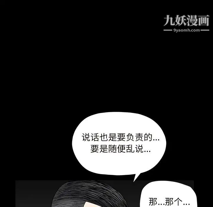 《枷锁2：赤脚》漫画 第12話