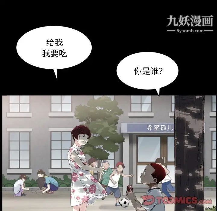 《枷锁2：赤脚》漫画 第16話