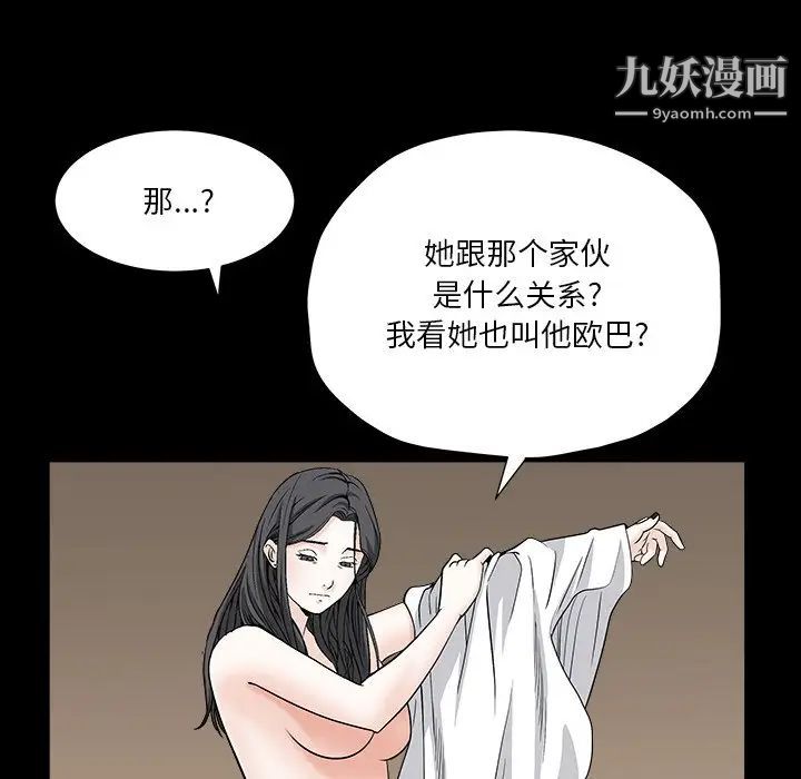 《枷锁2：赤脚》漫画 第16話