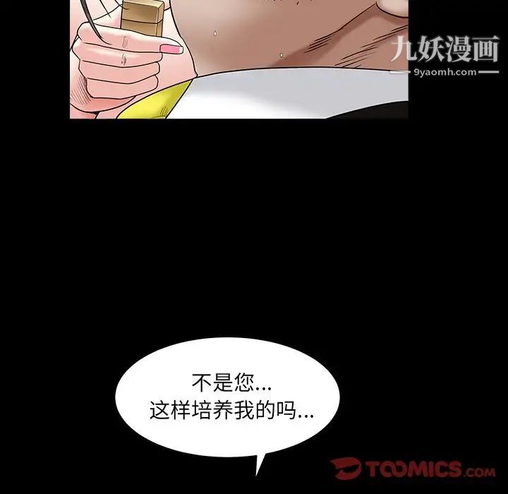 《枷锁2：赤脚》漫画 第16話