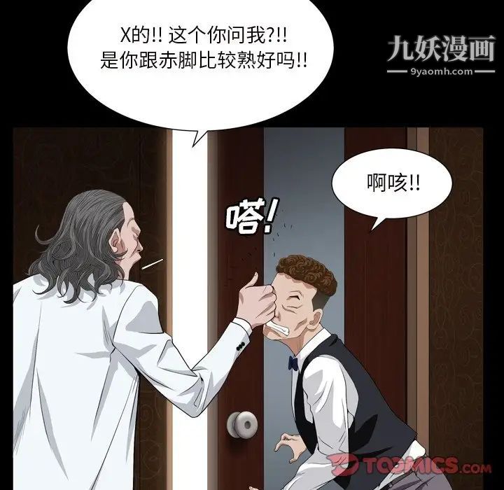 《枷锁2：赤脚》漫画 第17話