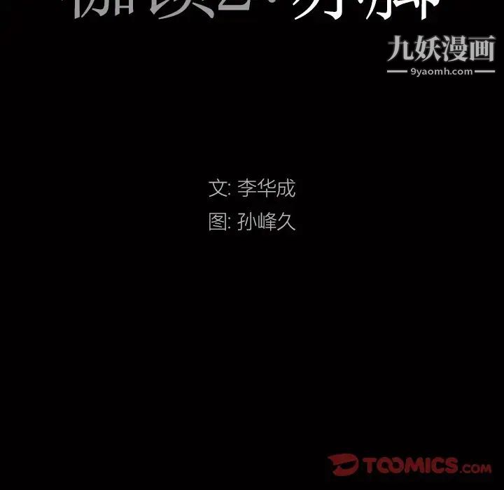 《枷锁2：赤脚》漫画 第18話