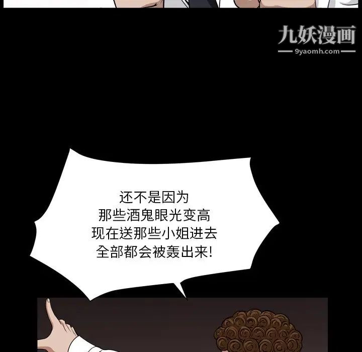 《枷锁2：赤脚》漫画 第18話