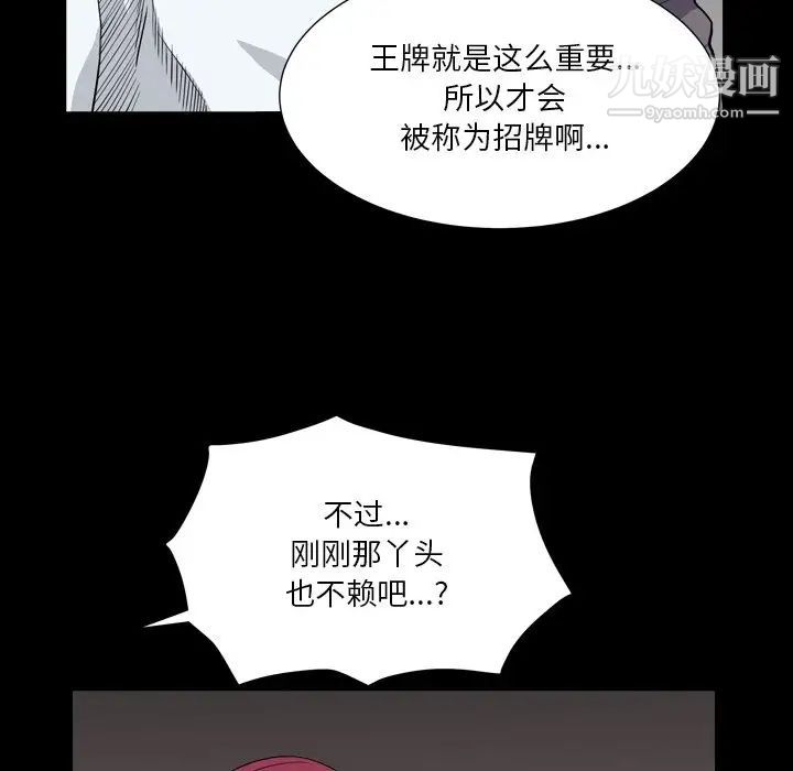 《枷锁2：赤脚》漫画 第18話