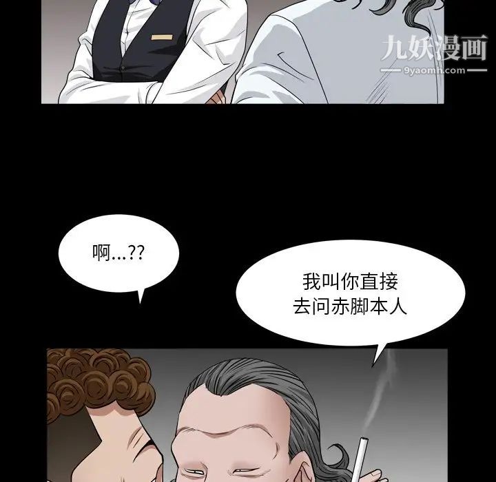 《枷锁2：赤脚》漫画 第18話