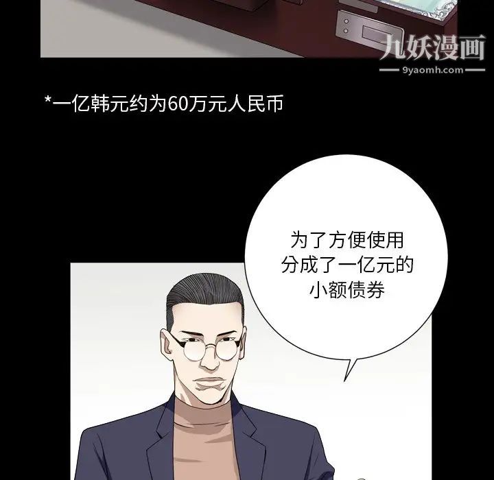 《枷锁2：赤脚》漫画 第18話