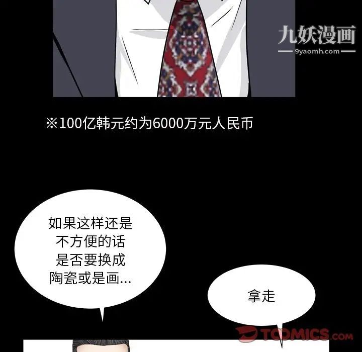 《枷锁2：赤脚》漫画 第18話