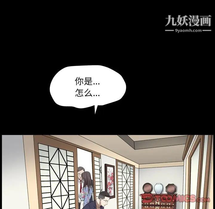 《枷锁2：赤脚》漫画 第18話