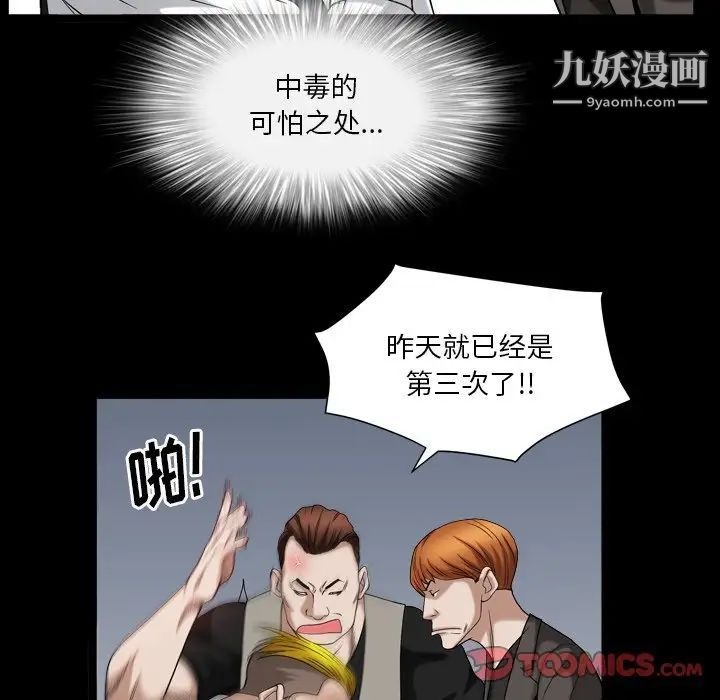 《枷锁2：赤脚》漫画 第19話