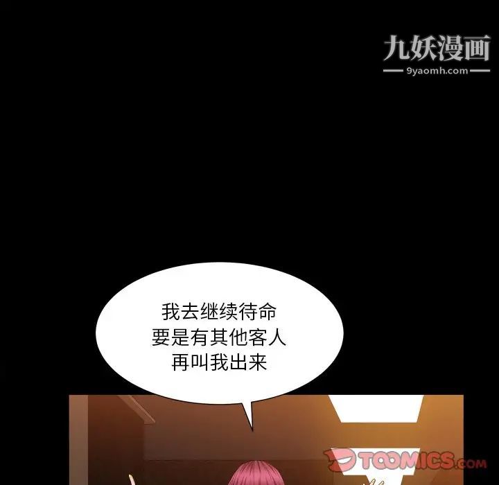 《枷锁2：赤脚》漫画 第19話