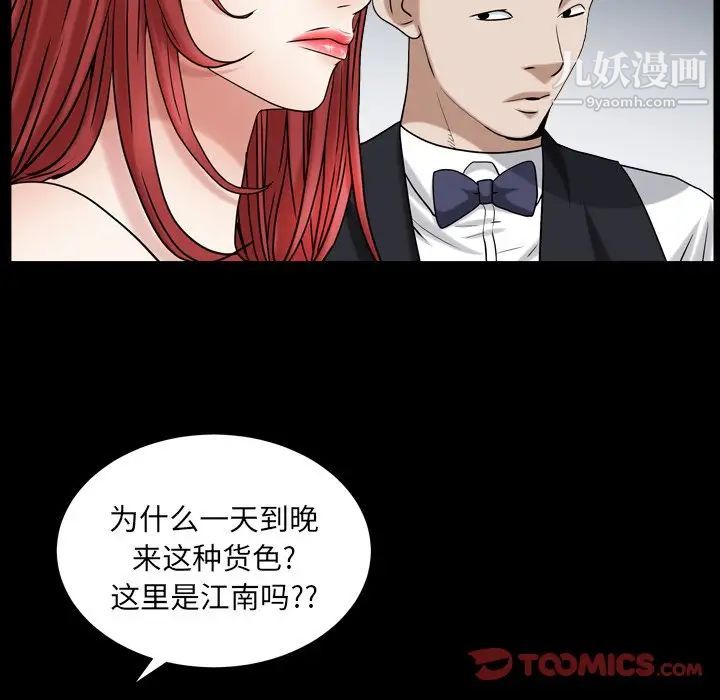 《枷锁2：赤脚》漫画 第19話