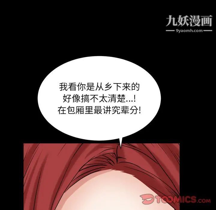 《枷锁2：赤脚》漫画 第19話