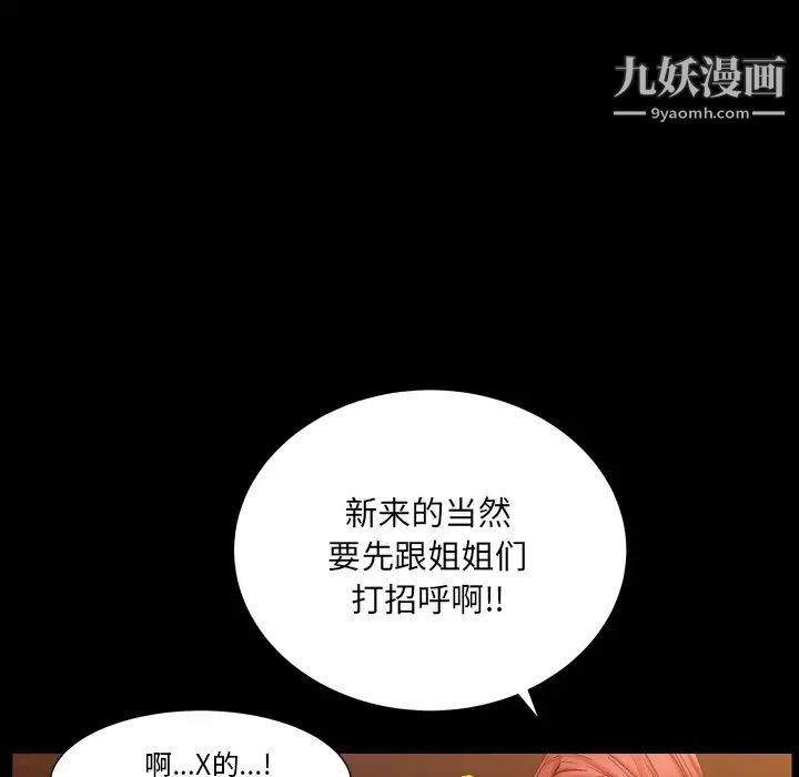 《枷锁2：赤脚》漫画 第19話
