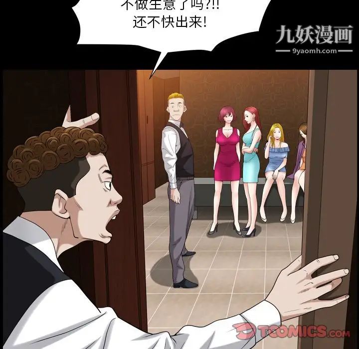 《枷锁2：赤脚》漫画 第19話