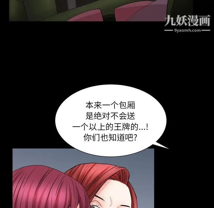 《枷锁2：赤脚》漫画 第19話
