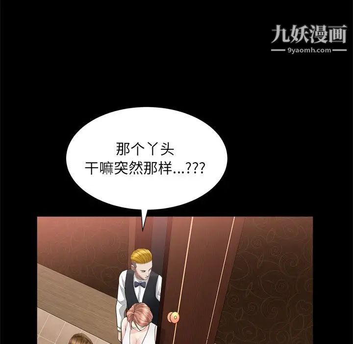 《枷锁2：赤脚》漫画 第19話