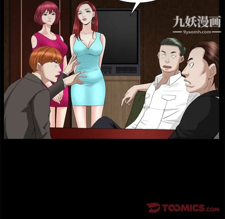 《枷锁2：赤脚》漫画 第19話
