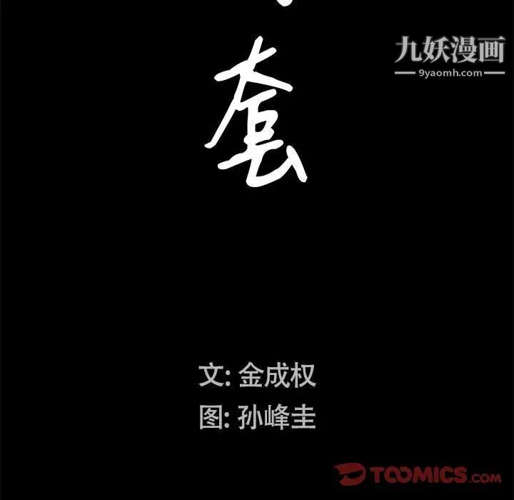 《枷锁2：赤脚》漫画 第21話
