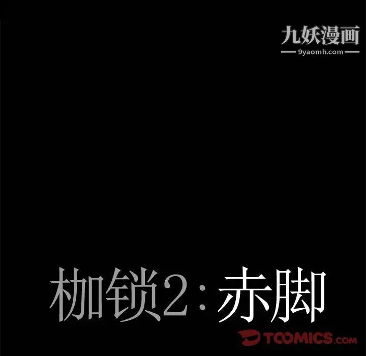 《枷锁2：赤脚》漫画 第23話