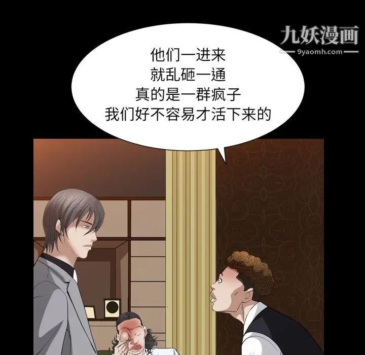 《枷锁2：赤脚》漫画 第23話
