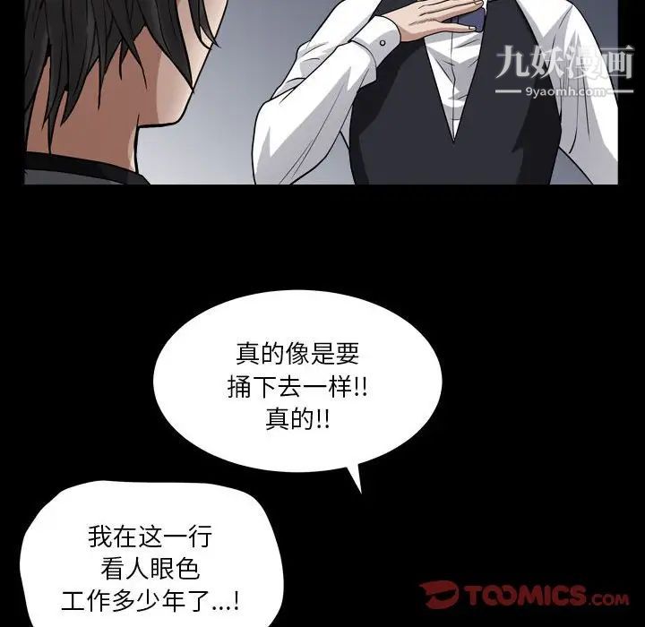 《枷锁2：赤脚》漫画 第23話
