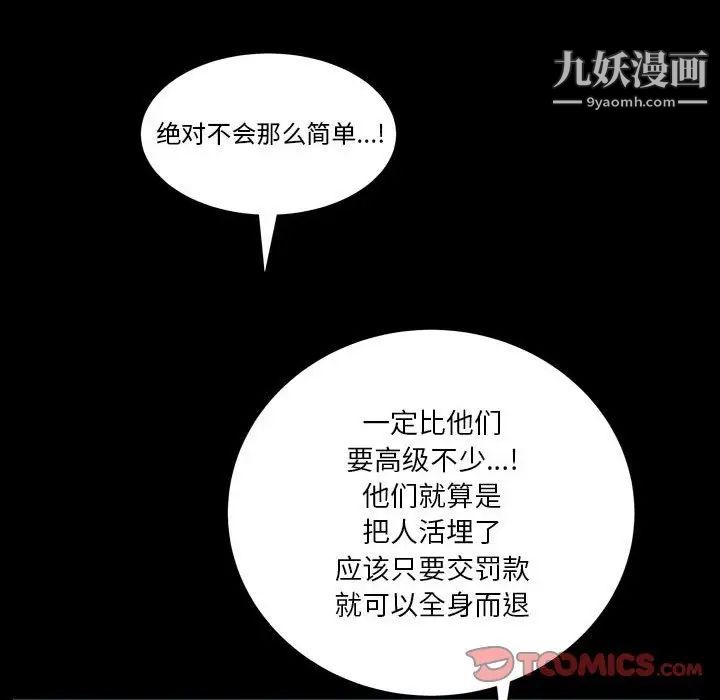 《枷锁2：赤脚》漫画 第23話