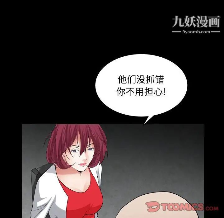 《枷锁2：赤脚》漫画 第23話