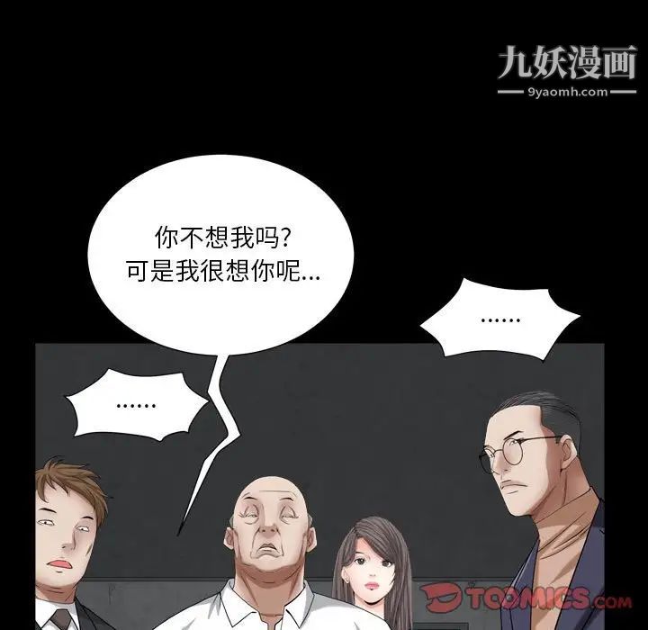 《枷锁2：赤脚》漫画 第23話